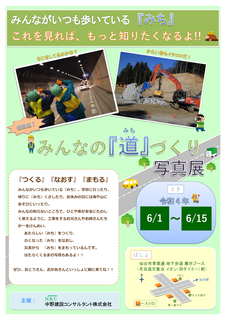 R4みんなの「道」づくり写真展チラシ.png